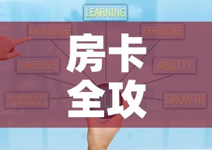 房卡全攻略“在哪里买微信炸 金花房卡”房卡获取方式