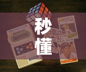 秒懂教程“6人炸 金花房间卡怎么玩链接	”详细房卡怎么购买教程