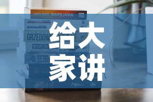 给大家讲解“炸 金花牛牛房卡链接	”房卡获取方式