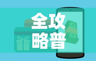 全攻略普及“微信炸 金花房卡如何充值”购买房卡介绍