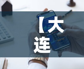 【大连核检异常人员轨迹公布,大连患者活动轨迹】