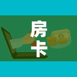 房卡必备教程“微信牛牛房卡购买”房卡怎么购买