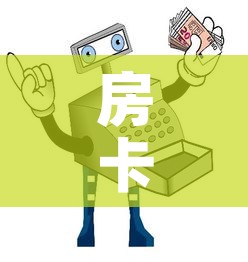 房卡必备教程“微信牛牛房卡购买	”房卡怎么购买