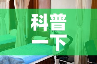 科普一下“怎样在微信上建房间金花”详细房卡怎么购买教程