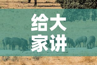 给大家讲解“斗牛房卡牛牛房卡”详细房卡教程
