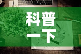科普一下“微信上炸 金花房间房卡	”房卡获取方式