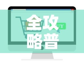 全攻略普及“微信炸 金花房卡怎么弄”购买房卡介绍