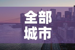 全部城市限行:全国城市限行查询 全部城市限行:全国城市限行查询