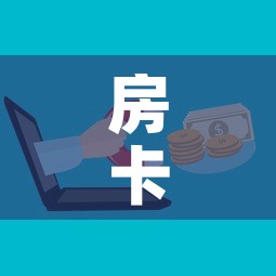 房卡必备教程“微信炸 金花购买房卡	”房卡获取方式