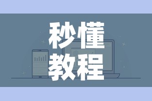秒懂教程“微信炸 金花链接房卡购买”详细房卡怎么购买教程