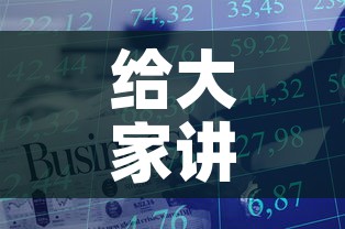 给大家讲解“随意玩大厅在哪里购买房卡	”房卡获取方式
