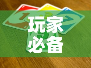 玩家必备教程“微信金花从哪里买房卡-百度	”链接房卡在哪里获取