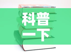 科普一下“炸 金花房卡在哪里有卖”详细房卡教程