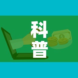科普一下“在哪里买微信牛牛房卡	”购买房卡介绍