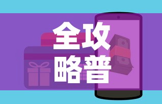 全攻略普及“美猴王房卡在那买	”购买房卡介绍