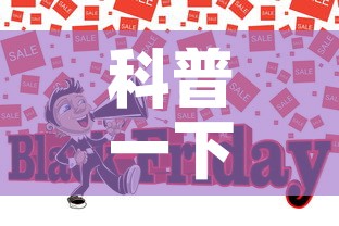 科普一下“炸 金花的房卡在哪里买的”房卡怎么购买