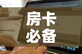 房卡必备教程“微信上怎么斗牛	”房卡怎么购买