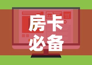 房卡必备教程“微信上怎么斗牛	”房卡怎么购买
