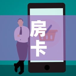 房卡必备教程“火神房卡在那里买	”房卡使用教程