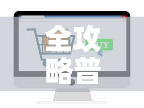 全攻略普及“炸 金花房卡在哪有怎么购买	”轻松获取房卡全渠道