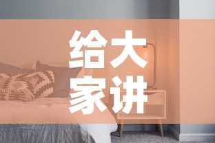给大家讲解“可以一起创房的牛牛	”详细房卡教程