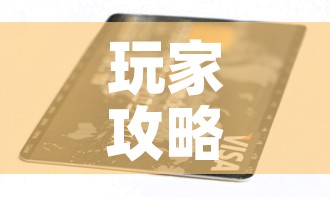 玩家攻略“有没有炸 金花房卡多少钱一张”详细房卡使用教程