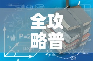 全攻略普及“有没有炸 金花房卡买”房卡使用教程