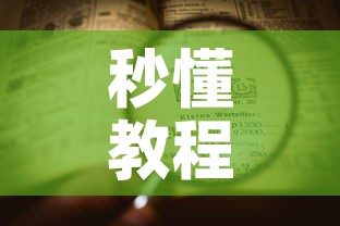 秒懂教程“微信牛牛房卡购买方法	”房卡详细充值
