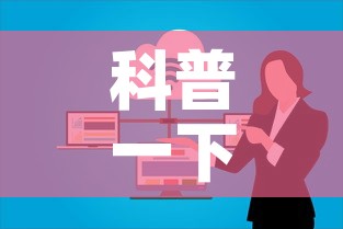科普一下“微信群链接牛牛房卡”购买房卡介绍