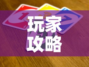 玩家攻略“微信牛牛房卡招代理	”购买房卡介绍