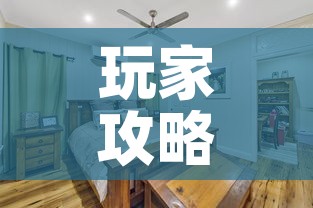 玩家攻略“微信玩金花房间卡在哪买	”购买房卡介绍