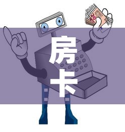 房卡必备教程“微信玩炸 金花怎么买房卡	”详细房卡怎么购买教程