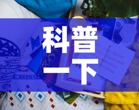 科普一下“新二号牛牛房咔在哪买”详细房卡教程
