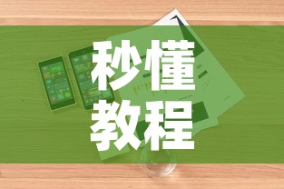 秒懂教程“微信链接炸 金花房卡怎么买”详细房卡教程