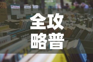 全攻略普及“微信炸 金花链接在哪买”详细房卡怎么购买教程