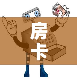 房卡必备教程“炸 金花房卡链接怎么买”房卡怎么购买