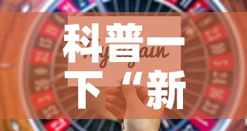 科普一下“新大圣房卡哪里买”房卡获取方式