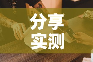 分享实测“手机炸 金花房卡哪里买”详细房卡怎么购买教程