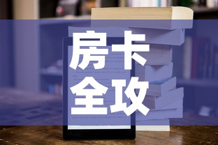 房卡全攻略“新二号大厅牛牛房卡	”获取房卡教程-哔哩哔哩