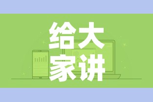 给大家讲解“如何在微信上买炸 金花房卡”房卡怎么购买