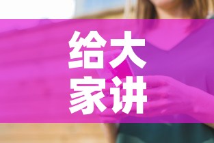 给大家讲解“如何在微信上买炸 金花房卡”房卡怎么购买
