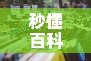 秒懂百科“炸 金花链接房卡如何购买	”详细房卡怎么购买教程