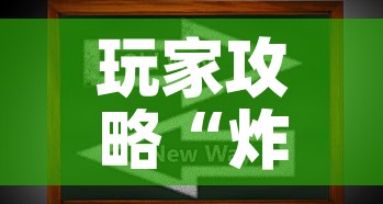 玩家攻略“炸 金花房卡在哪里买的	”房卡获取方式