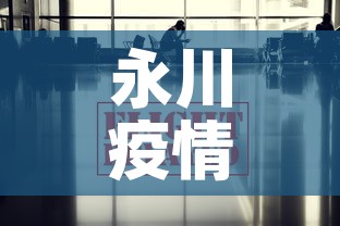 永川疫情最新消息今天—(永川新冠状病毒最新消息) 永川疫情最新消息今天—(永川新冠状病毒最新消息)