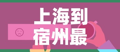 上海到宿州最新疫情规定›上海到宿州要隔离吗