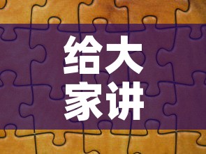 给大家讲解“微信拼三张金花房卡	”房卡使用教程