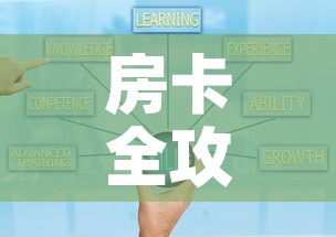 房卡全攻略“牛牛房卡怎么搞	”房卡获取方式