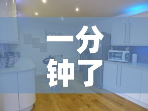 一分钟了解“微信自己创房炸金花房间卡”房卡使用教程