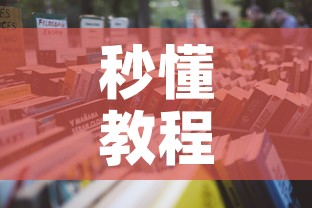 秒懂教程“微信炸 金花房卡怎么搞	”详细房卡怎么购买教程