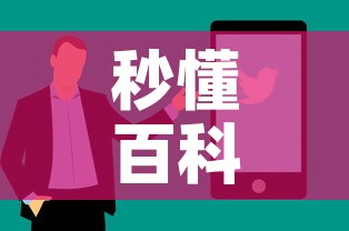 秒懂百科“微信金花在哪买房间卡	”购买房卡介绍